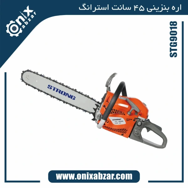 اره زنجیری بنزینی 45 سانتی متر استرانگ مدل STG9018