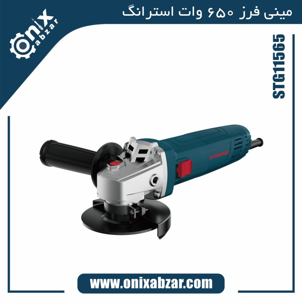مینی فرز 650 وات استرانگ مدل STG11565
