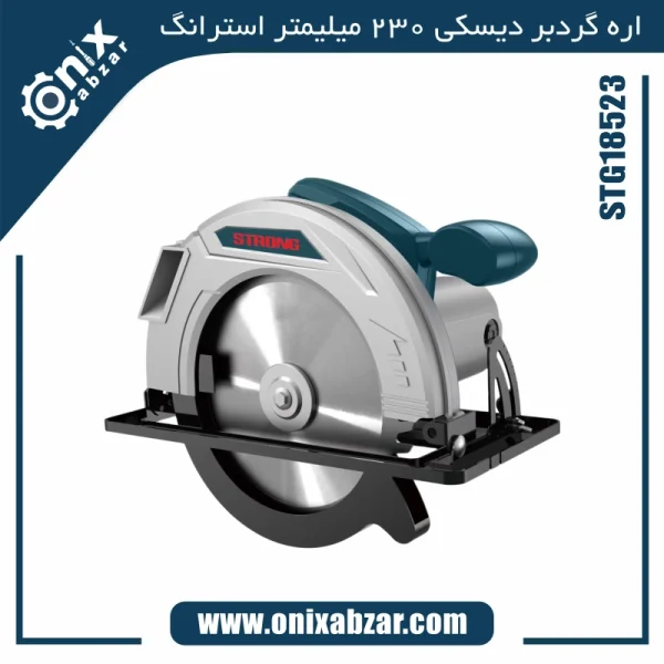 اره گرد بر 230 میلیمتر استرانگ مدل STG18523
