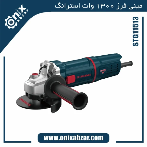 مینی فرز 1300 وات استرانگ مدل STG11513