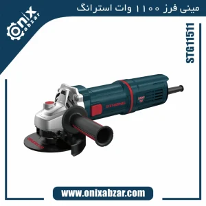 مینی فرز 1100 وات استرانگ مدل STG11513