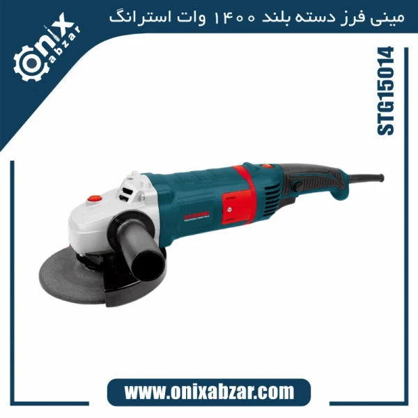 مینی فرز دسته بلند 1400 وات استرانگ مدل STG15014