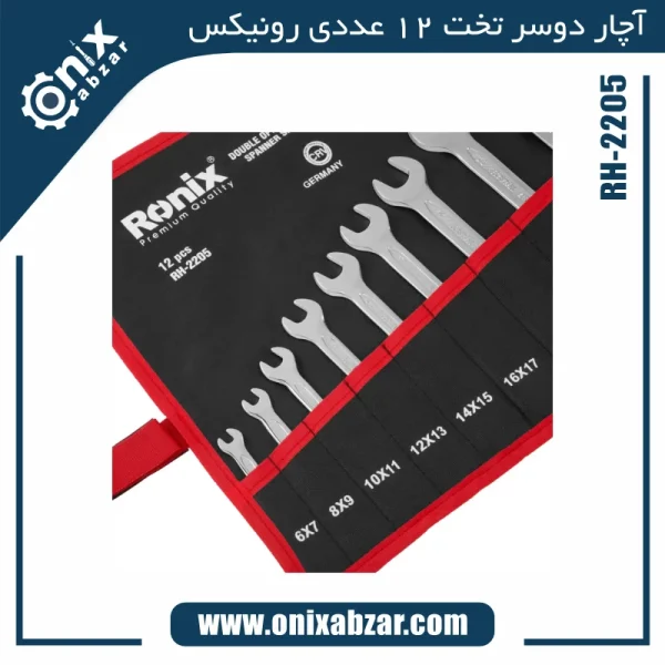 آچار دوسر تخت 12 عددی رونیکس مدل RH-2205