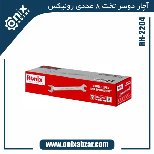 آچار دوسر تخت 8 عددی رونیکس کیفی مدل RH-2204