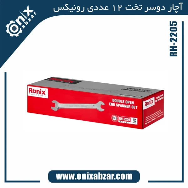 آچار دوسر تخت 12 عددی رونیکس مدل RH-2205