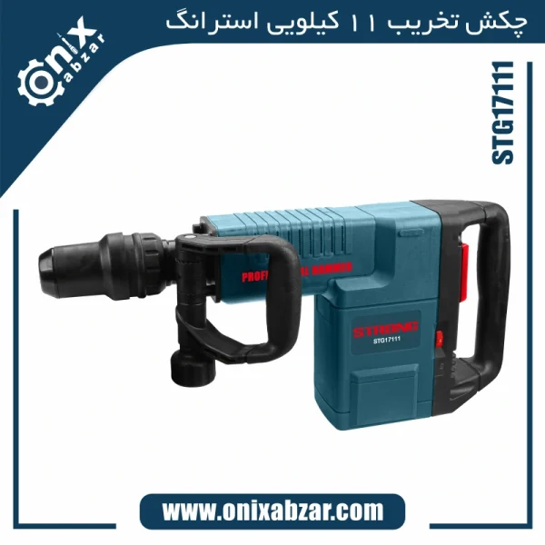 چکش تخریب 11 کیلویی استرانگ مدل STG17111