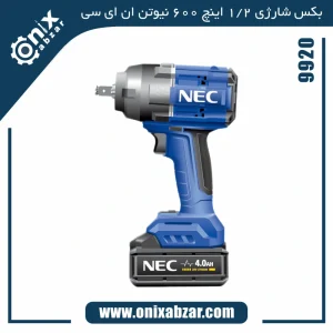 بکس شارژی 1/2 اینچ 600 نیوتن ان ای سی مدل 9920