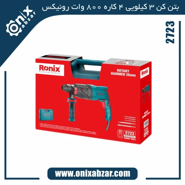 بتن کن 3 کیلویی 4 کاره 800 وات رونیکس مدل 2723