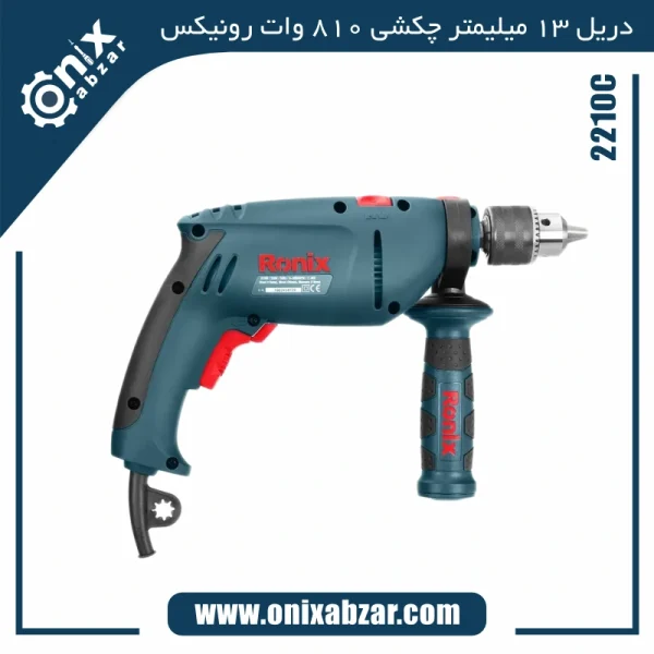 دریل 13 میلیمتر چکشی رونیکس 810 وات مدل 2210C