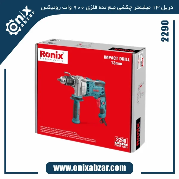دریل 13 میلیمتر چکشی رونیکس نیم تنه فلزی 900 وات مدل 2290