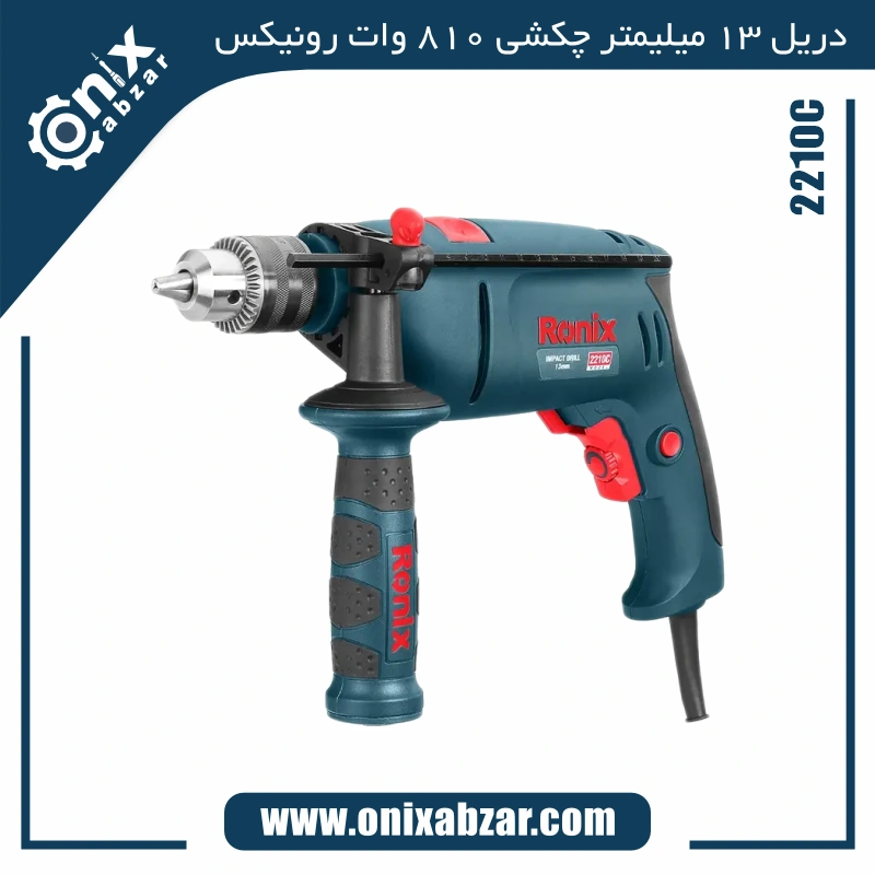 دریل 13 میلیمتر چکشی رونیکس 810 وات مدل 2210C