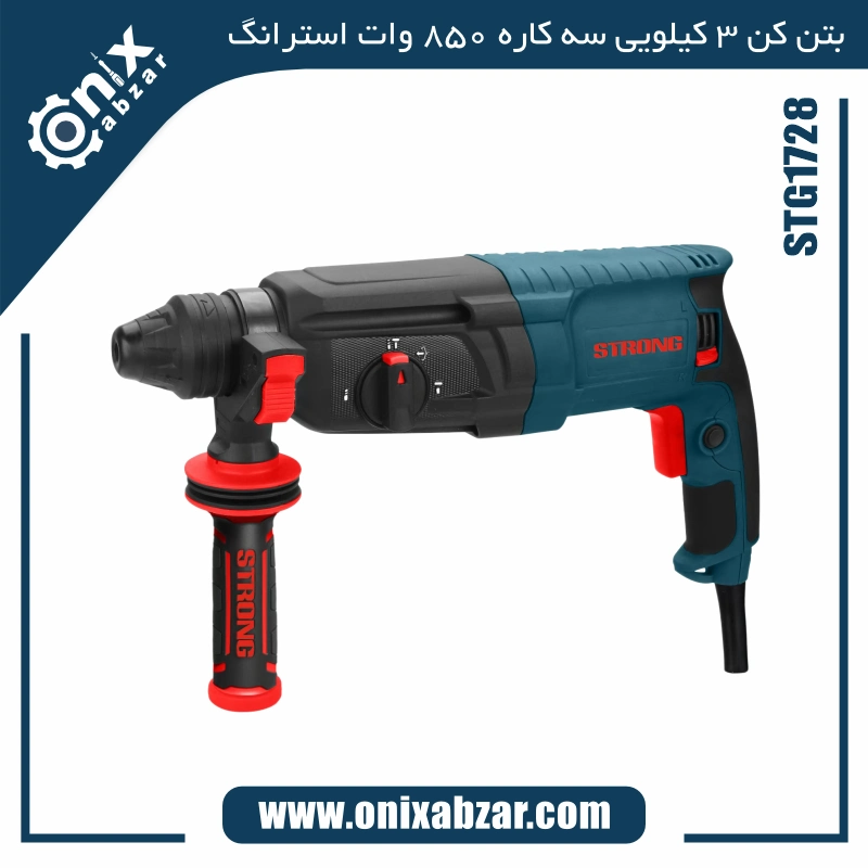 بتن کن 3 کیلویی سه کاره 850 وات استرانگ مدل STG1728