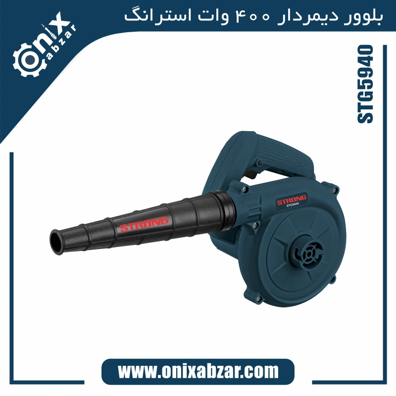 بلوور دیمردار 400 وات استرانگ مدل STG5940