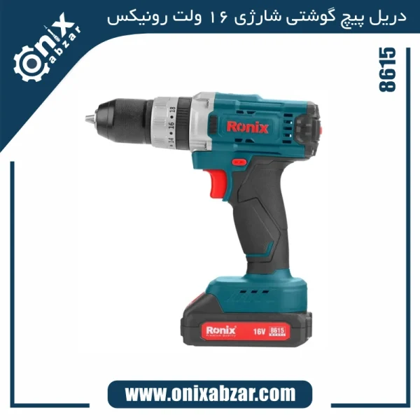 دریل پیچ گوشتی شارژی 16 ولت رونیکس مدل 8615