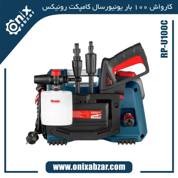 کارواش یونیورسال 100 بار کامپکت رونیکس مدل RP-U100C