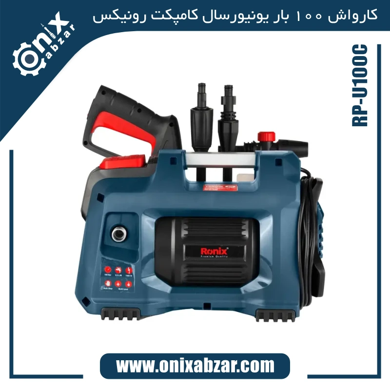 کارواش یونیورسال 100 بار کامپکت رونیکس مدل RP-U100C