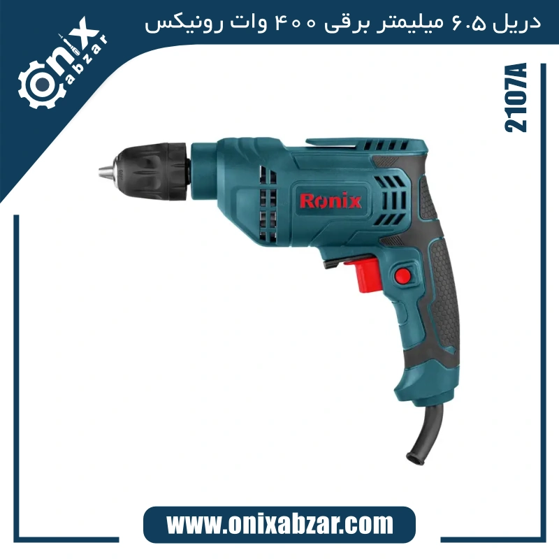 دریل 6.5 میلیمتر برقی رونیکس 400 وات مدل 2107A