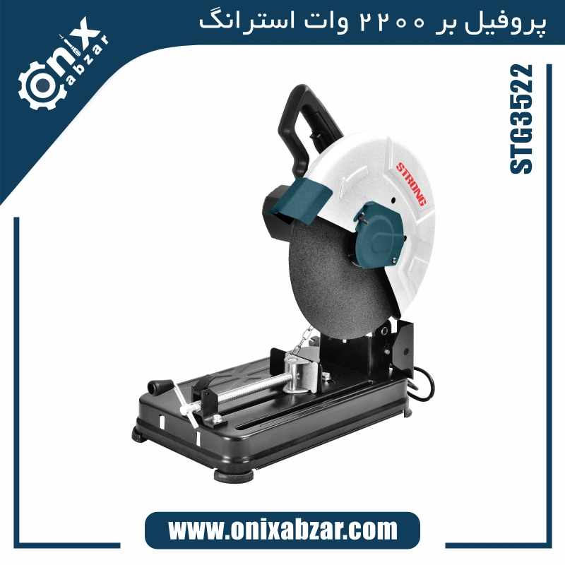 پروفیل بر 2200 وات استرانگ مدل STG3522