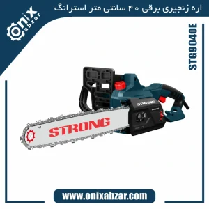 اره زنجیری برقی استرانگ 40 سانتی متر مدل STG9040E