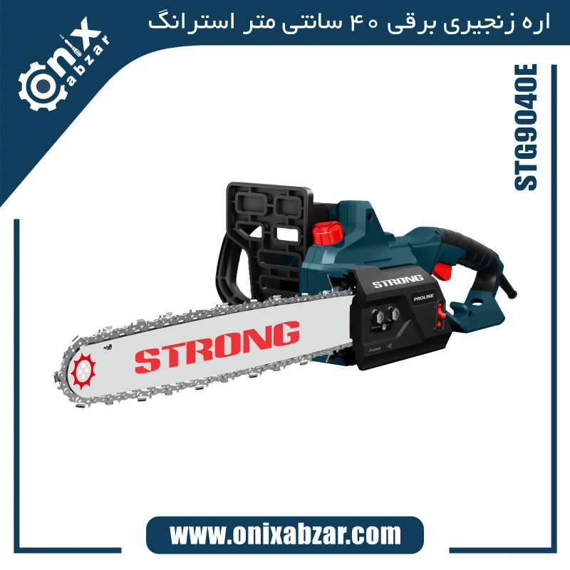 اره زنجیری برقی استرانگ 40 سانتی متر مدل STG9040E
