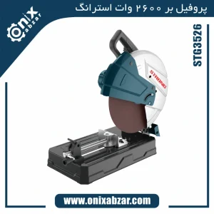 پروفیل بر 2600 وات استرانگ مدل STG3526