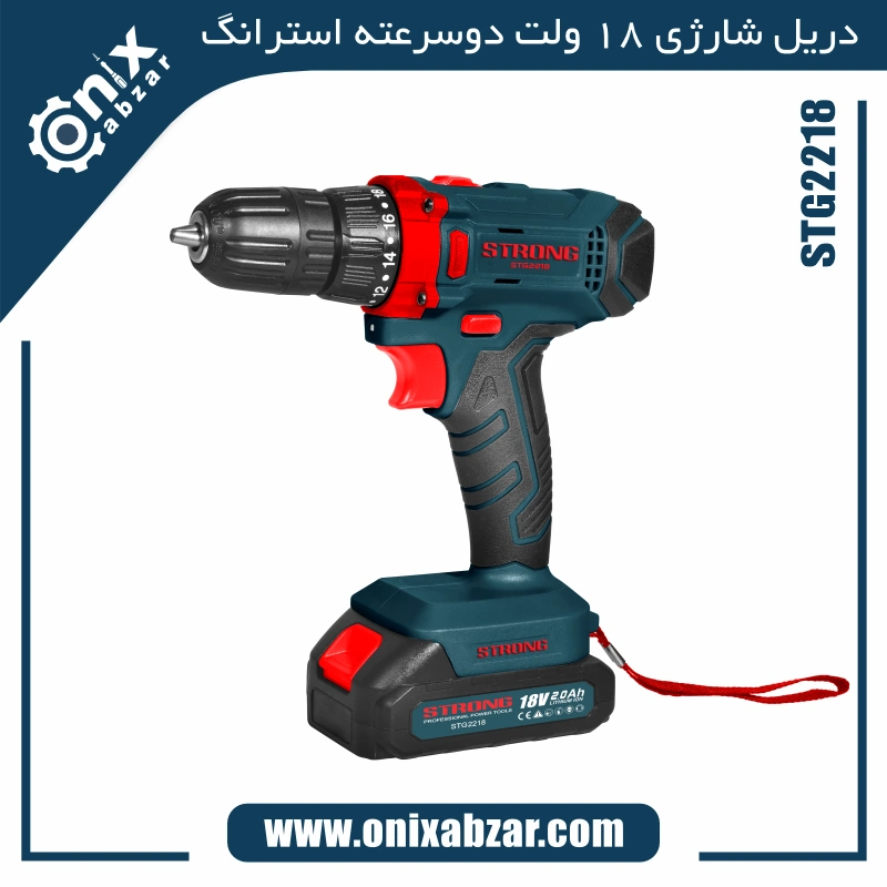 Strong-18v-cordless-drill-STG2218 دریل شارژی 18 ولت دوسرعته استرانگ مدل STG2218
