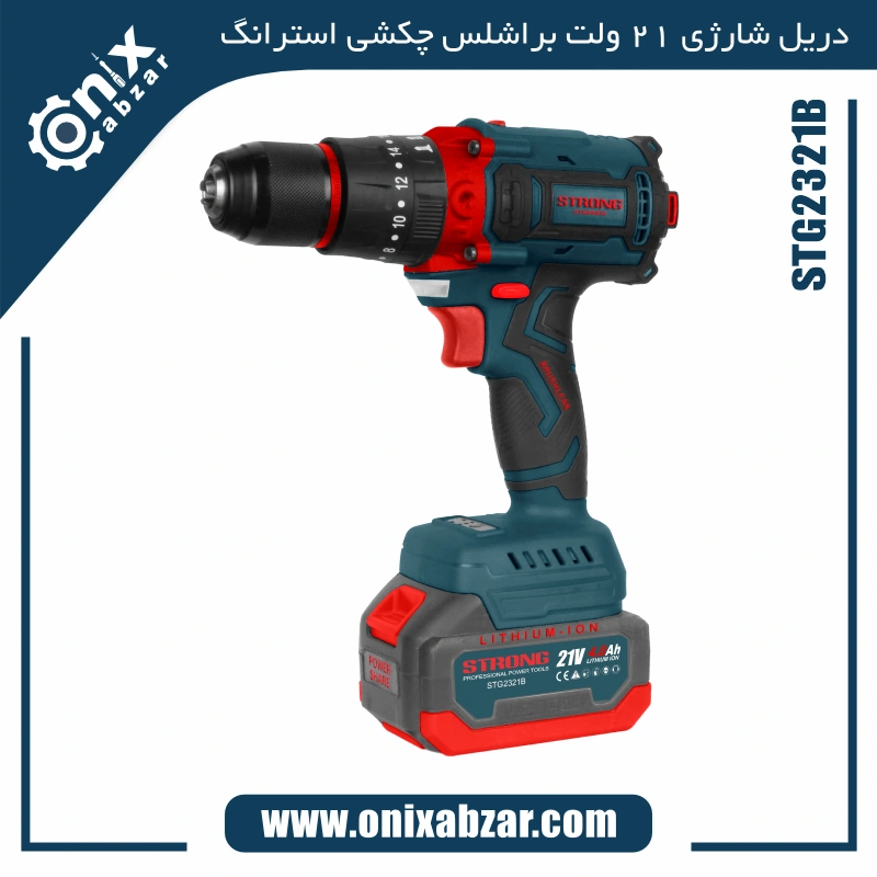 Strong 21V cordless drill STG2321B دریل شارژی 21 ولت براشلس چکشی استرانگ مدل STG2321B