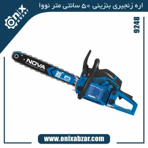 اره زنجیری بنزینی 50 سانتی متر نووا مدل 9248